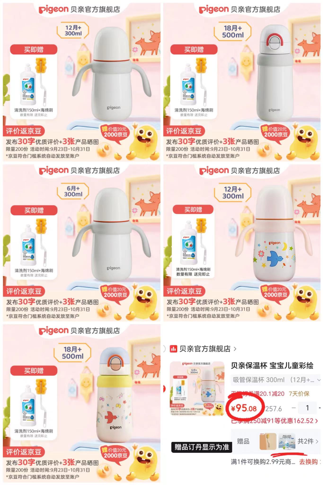 贝亲儿童保温杯吸管300ml12月 94.9元，贝亲儿童保温杯学饮6月+300ml 104.9元 - 线报酷