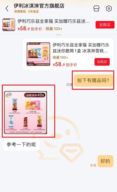 伊利全家福冰淇淋拍1含赠发45支 赠迷你脆筒8支 58.9元 - 86线报