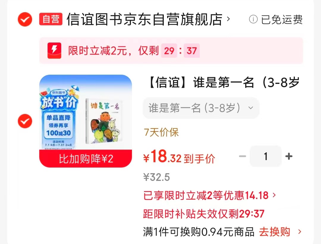 谁是第一名 18元 - 86线报