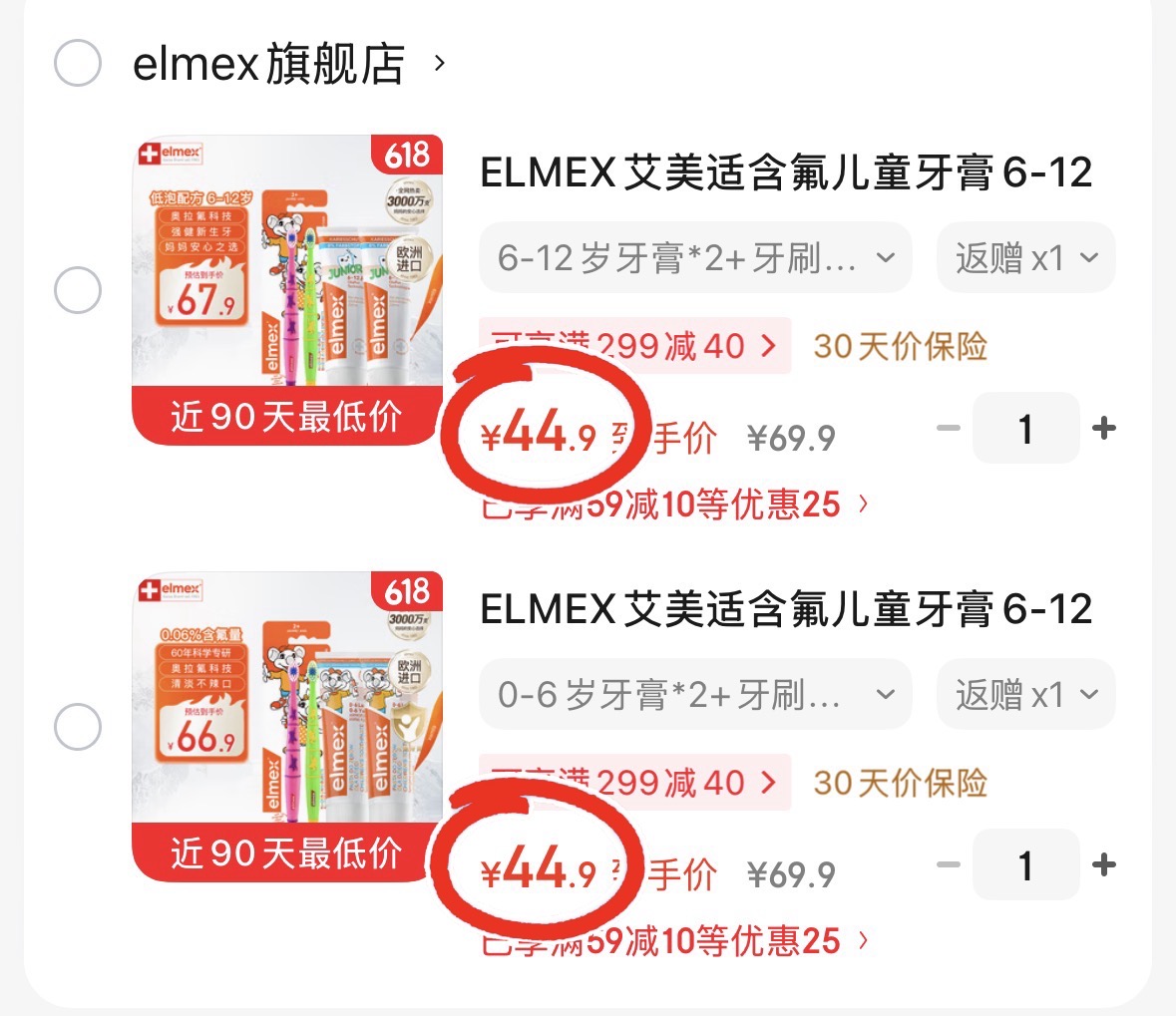 艾美适儿童牙膏组合50ml*2支+牙刷2只 44.9元 - 86线报 艾美适儿童牙膏组合50ml*2支+牙刷2只 44.9元 - 86线报