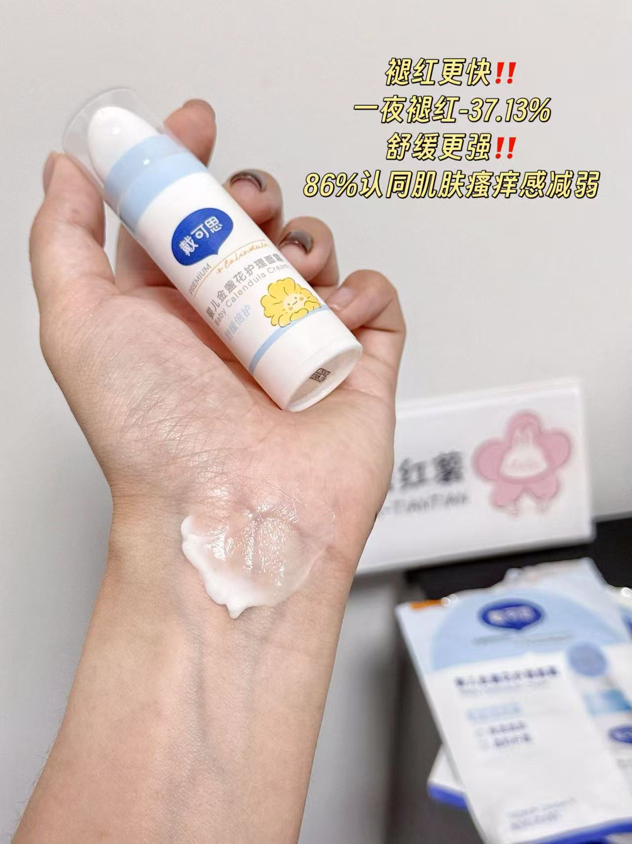 戴可思婴儿金盏花护理面霜15g/支 9.9元，戴可思婴儿金盏花护理面霜30g 19.9元 - 86线报