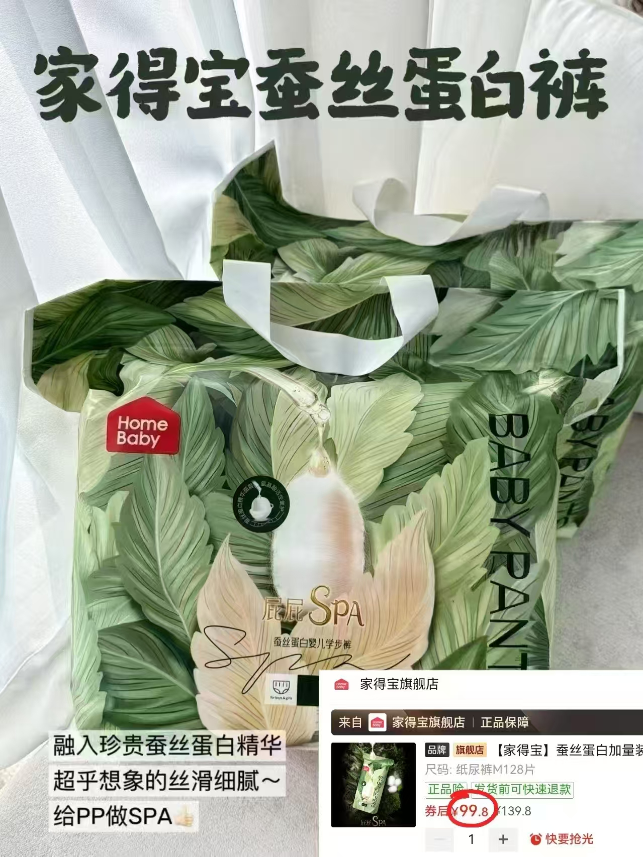 家得宝蚕丝蛋白加量装超薄透气干爽新生婴儿尿不湿裤型尿裤拍1箱共2包 99.8元 - 线报酷
