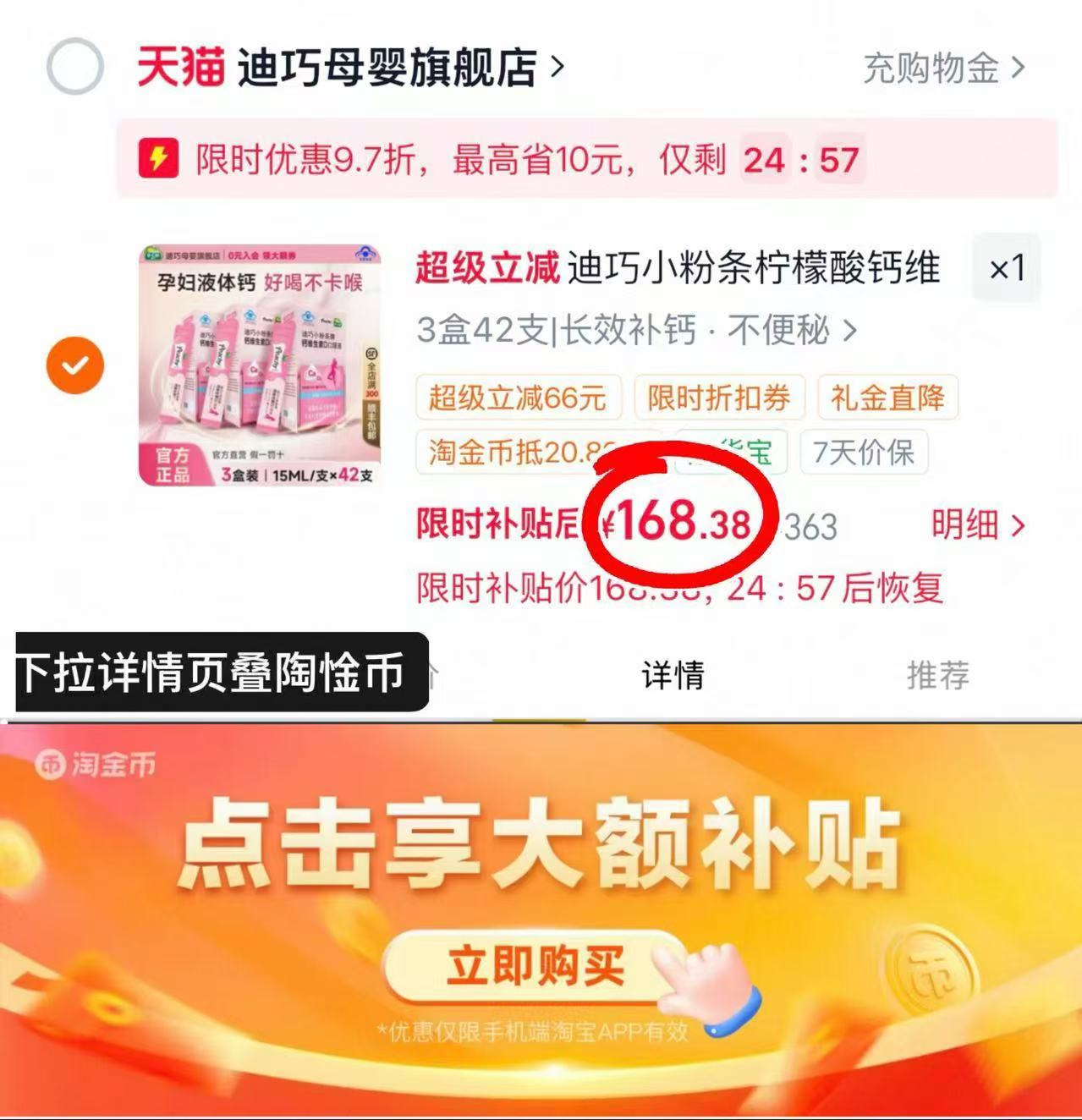 ♥️迪巧小粉条孕妇液体钙 💰56.1🉐15ml*14条‼️ - 86线报 ♥️迪巧小粉条孕妇液体钙 💰56.1🉐15ml*14条‼️ - 86线报