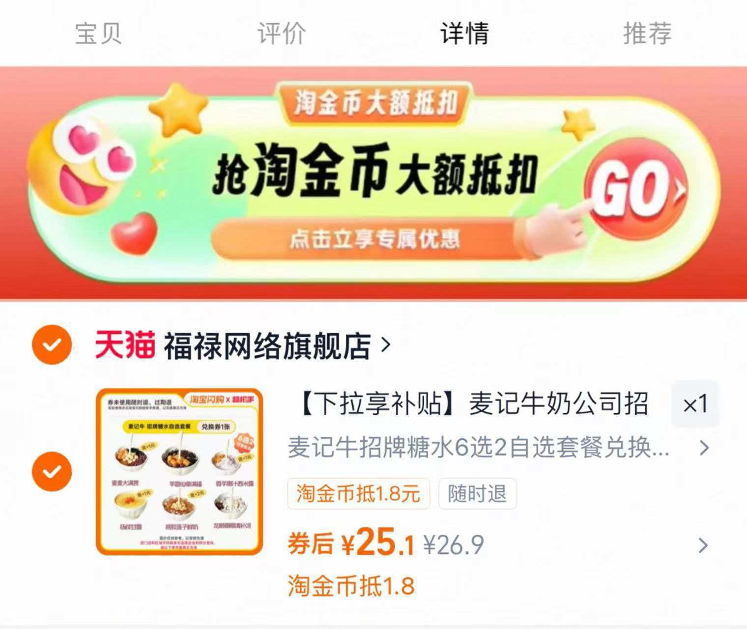 麦记牛奶招牌糖水6选2 25.1元 - 线报酷