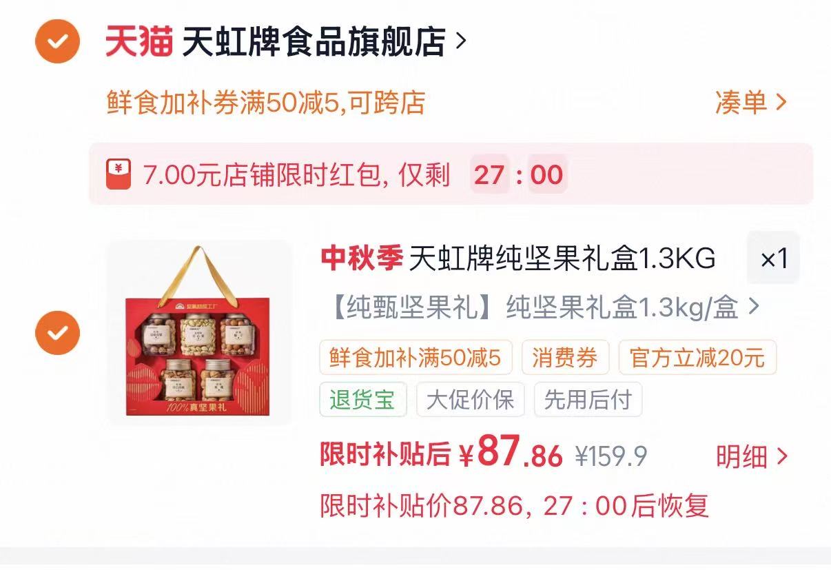 天虹牌纯坚果礼盒1.3kg/5罐 87.8元 - 86线报 天虹牌纯坚果礼盒1.3kg/5罐 87.8元 - 86线报