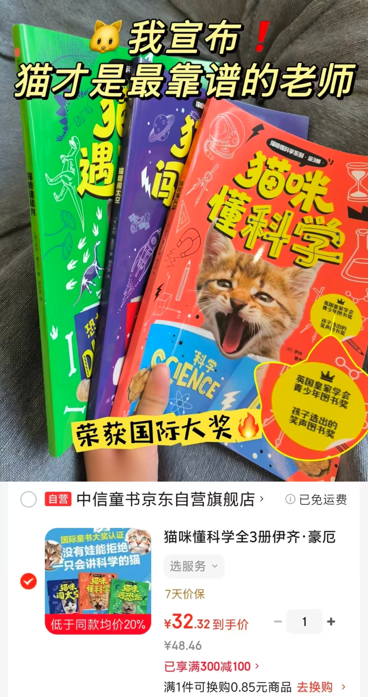 猫咪懂科学系列全3册 32元 - 86线报 猫咪懂科学系列全3册 32元 - 86线报