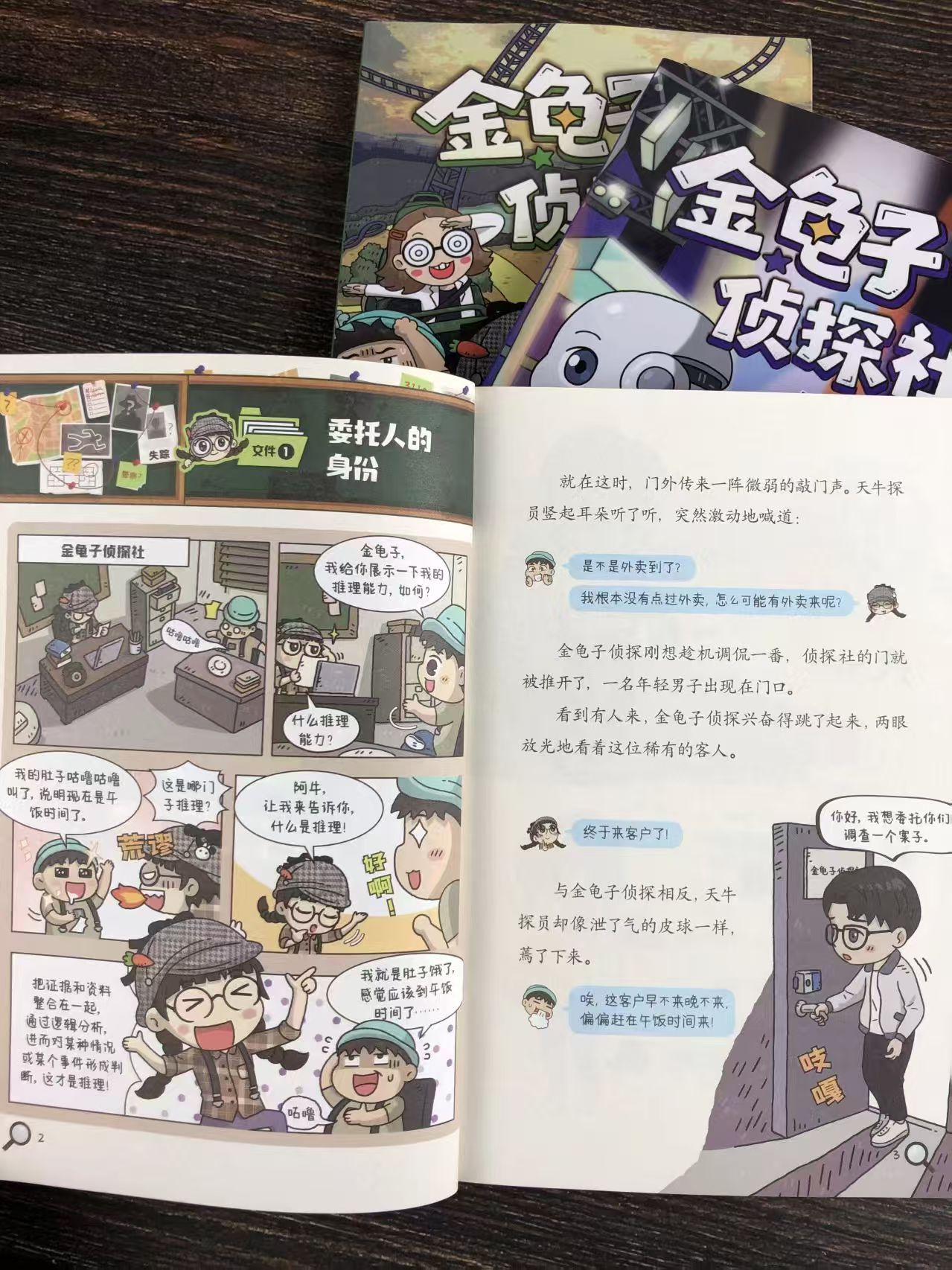 金龟子侦探社全3册 38元 - 86线报