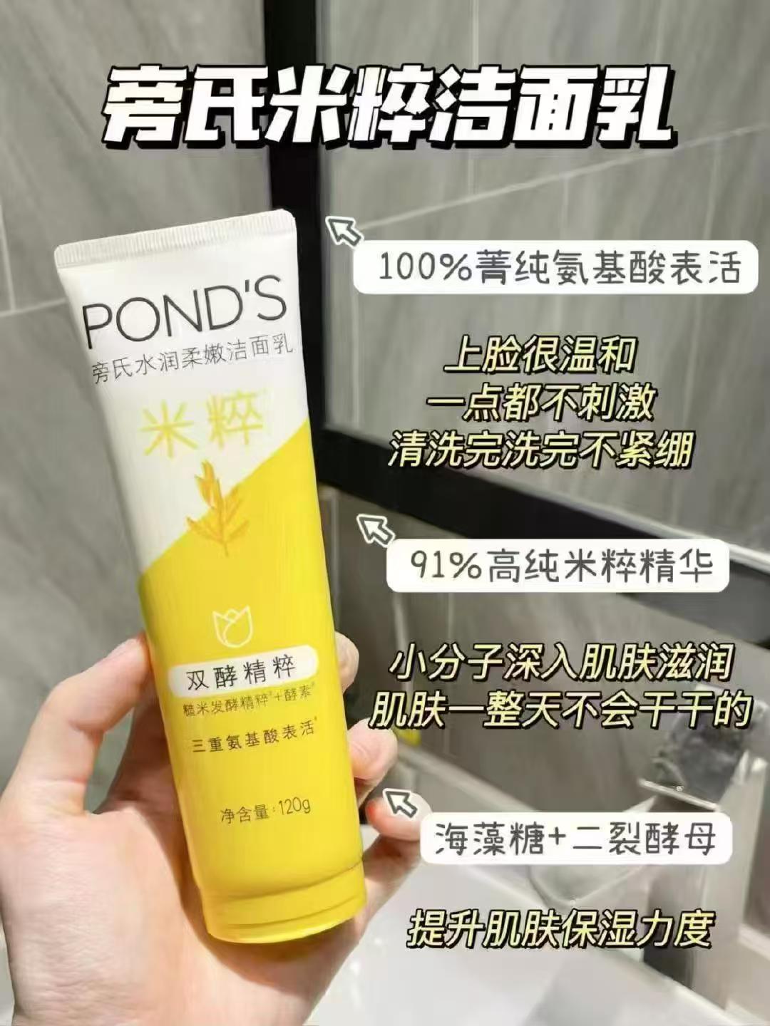旁氏米粹洗面奶120ml/支 拍1共3支 赠米粹洁面15g*2 36.7元 - 86线报