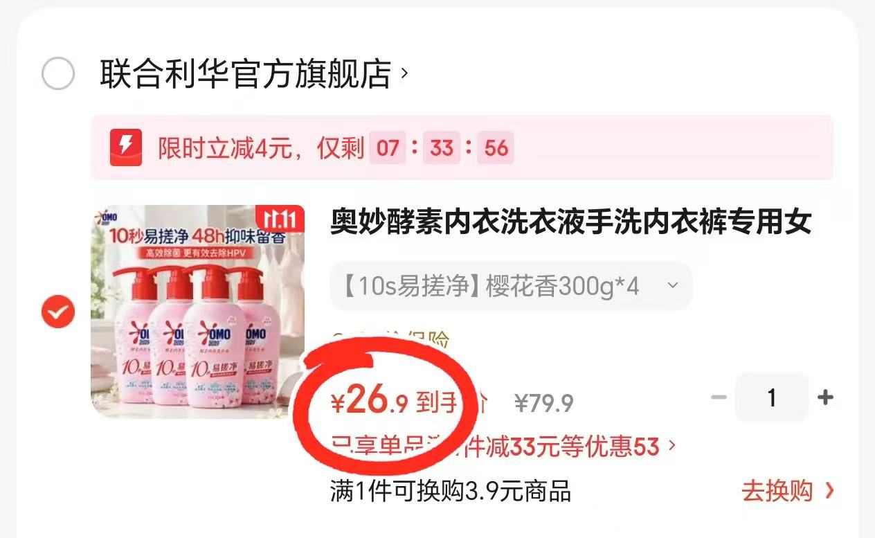 奥妙酵素内衣洗衣液樱花香300g×4瓶 26.9元 - 线报酷 奥妙酵素内衣洗衣液樱花香300g×4瓶 26.9元 - 线报酷