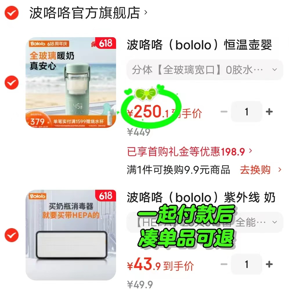 波咯咯无线便携恒温壶 250.1元,波咯咯便携恒温杯 250.1元 - 86线报 波咯咯无线便携恒温壶 250.1元,波咯咯便携恒温杯 250.1元 - 86线报