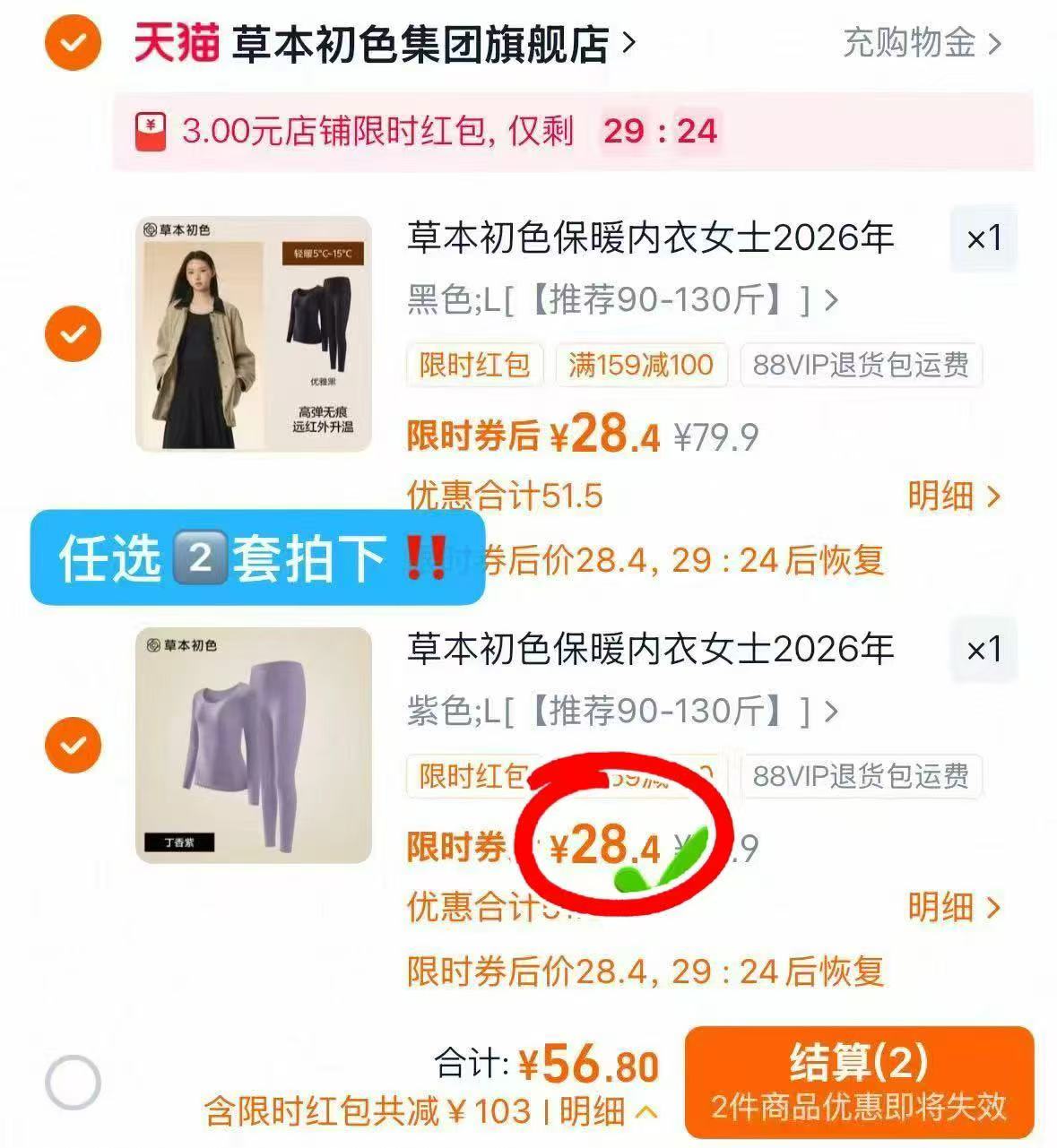 草本初色肌底衣套装拍2套 56.8元 - 86线报