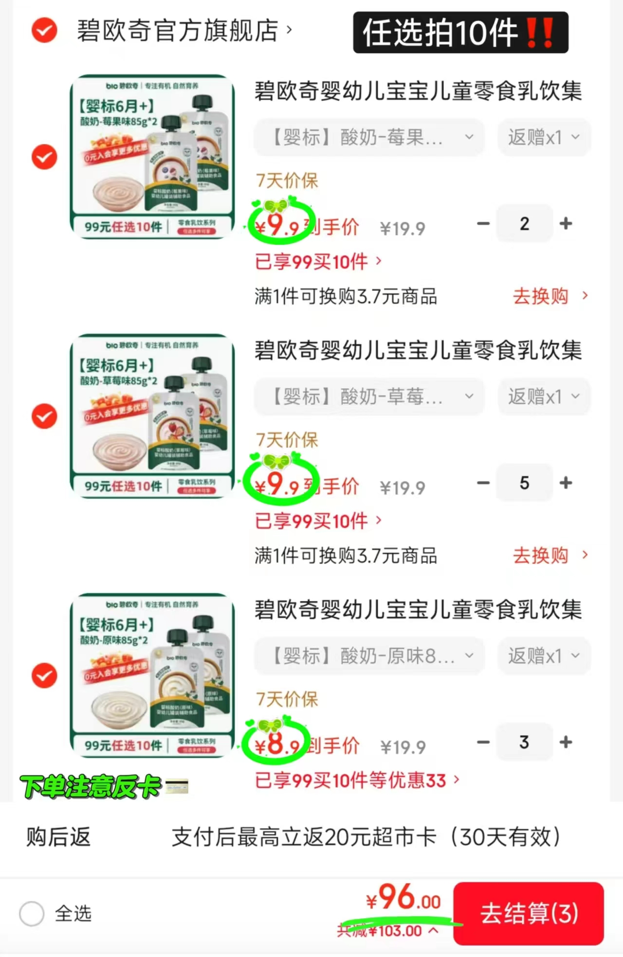 碧欧奇婴标酸奶85g/袋任选10件共20袋 76元 - 86线报