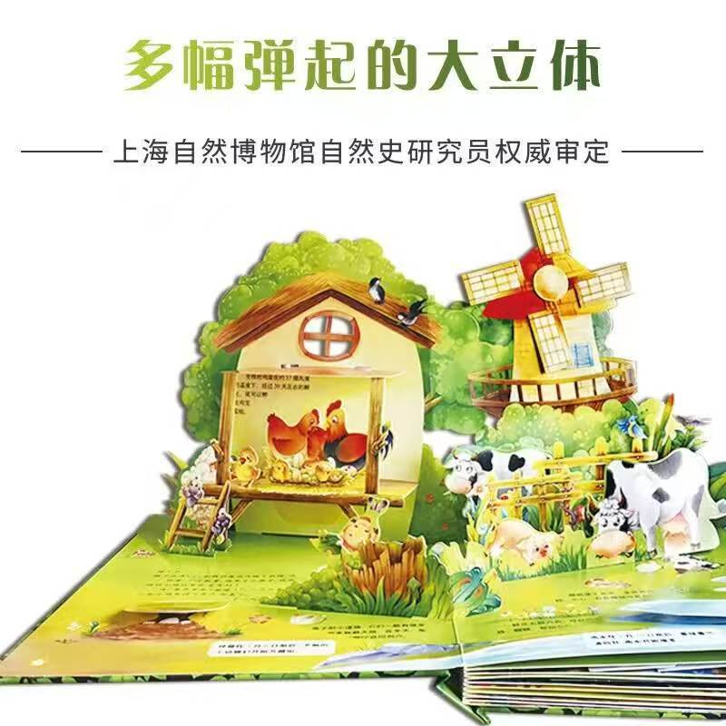 超大3D立体翻翻书神奇的生命➕大交通 77元 - 86线报