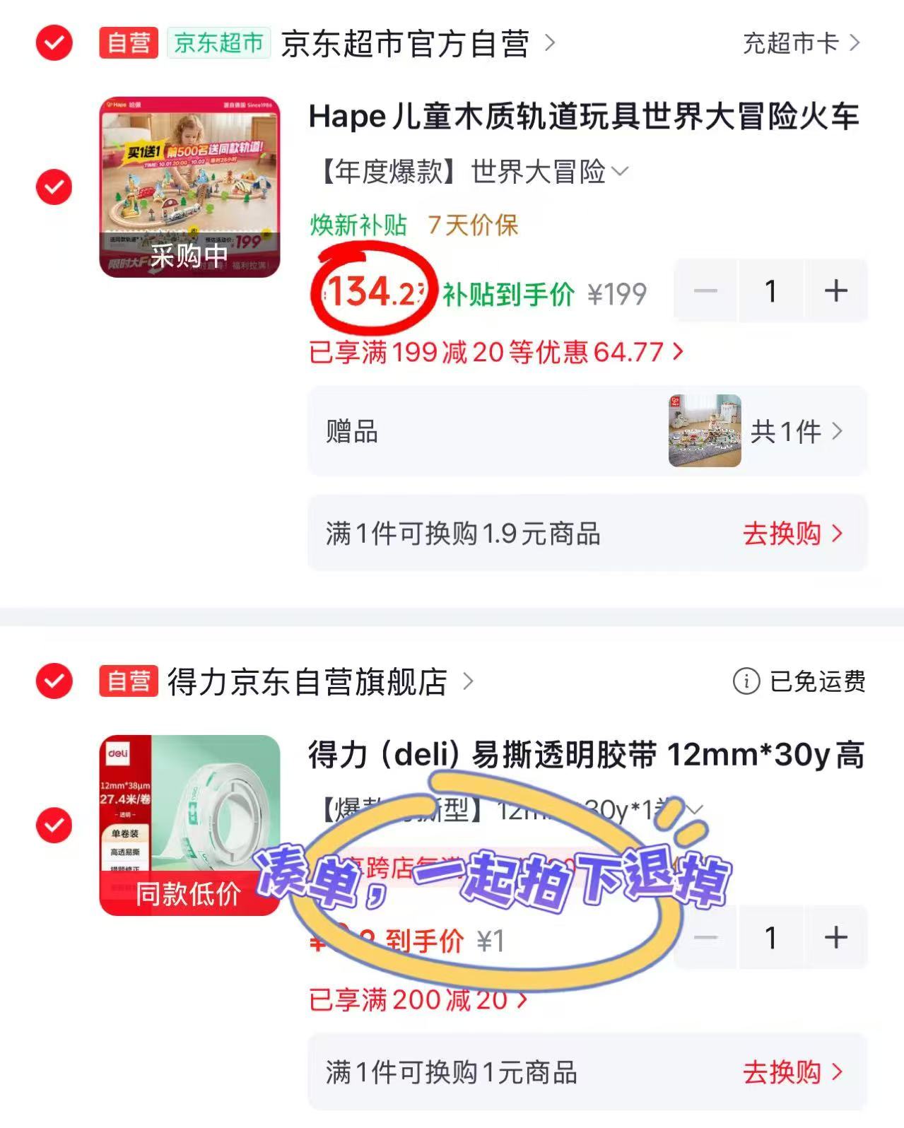 Hape木质火车轨道 赠1套 67.1元 - 线报酷