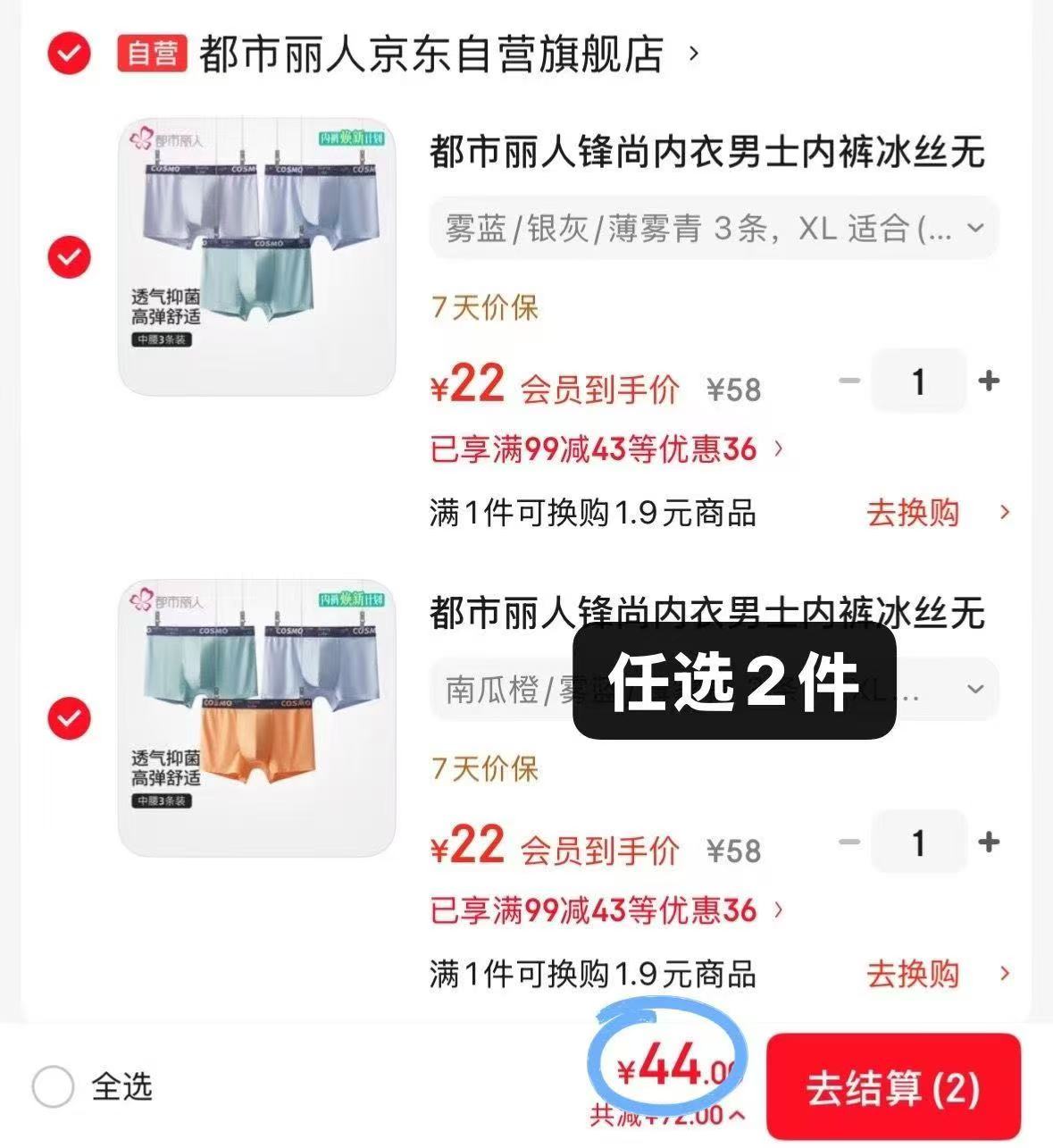 都市丽人男士内裤选2款 44元得6条，湾仔码头早餐饺子馒头馄饨任选9件 89.9元赠汤圆200g/件 - 线报酷