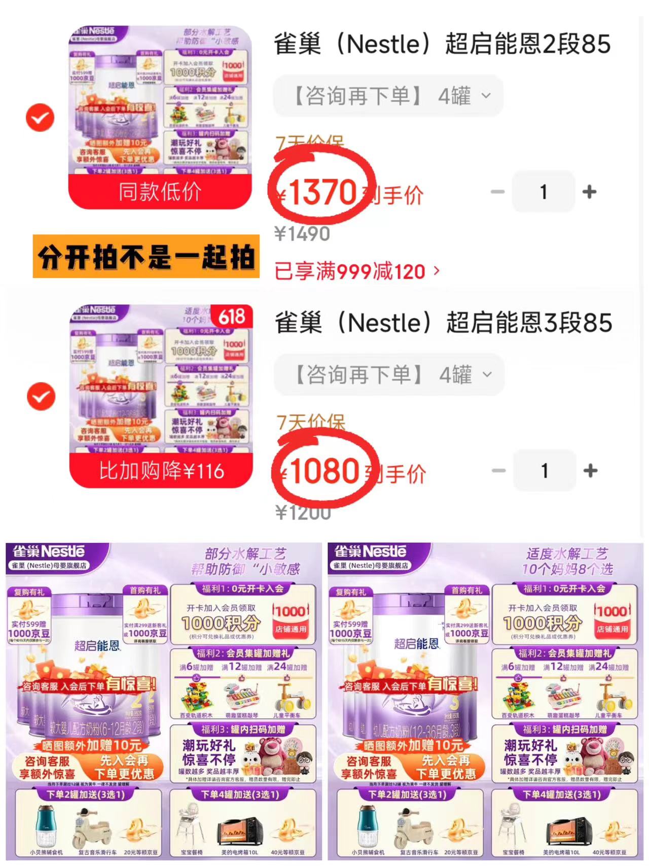 雀巢超启能恩配方奶粉2段850g 4罐装 1320元 - 86线报