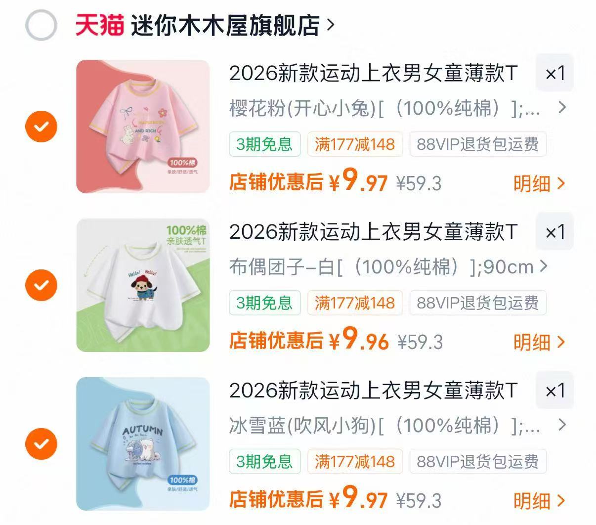 木木屋夏季T恤任选拍3 9.9元 - 86线报