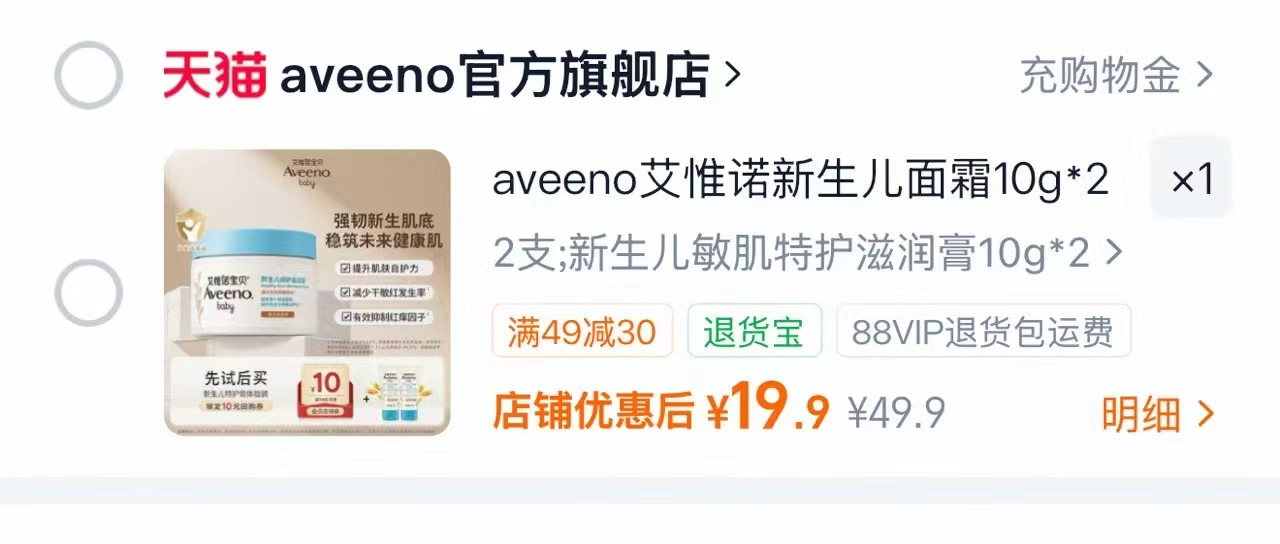 艾惟诺宝宝敏肌特护面霜10g✘2支 19.9元 - 86线报 艾惟诺宝宝敏肌特护面霜10g✘2支 19.9元 - 86线报