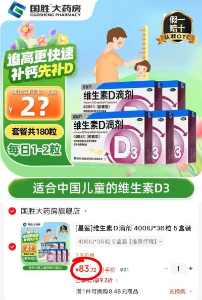 星鲨维生素D3 180粒 83.7元 - 86线报