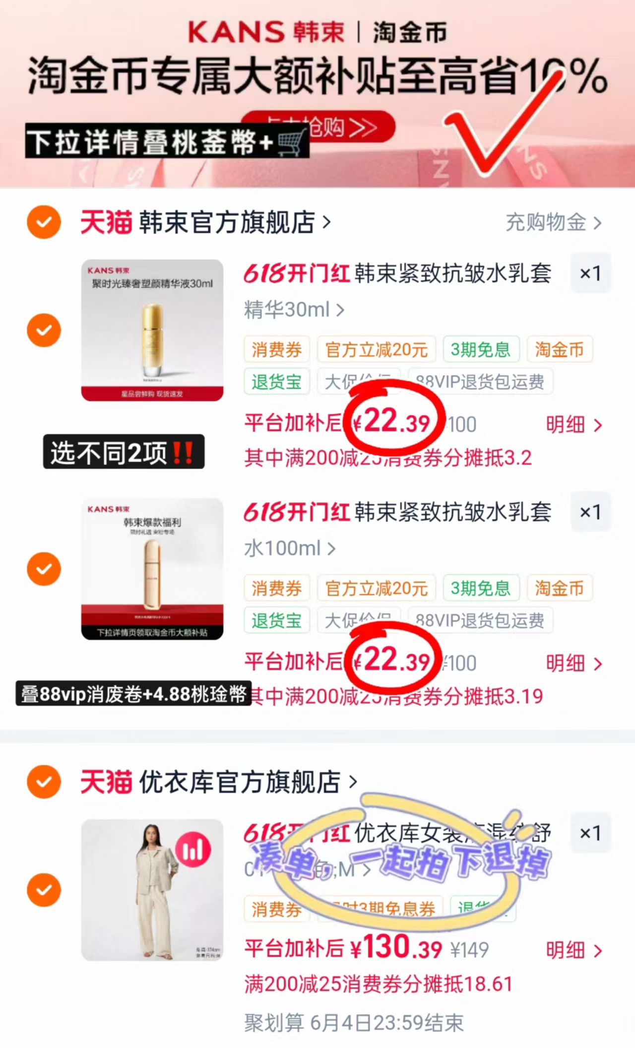 韩束聚时光 22.3元 - 86线报
