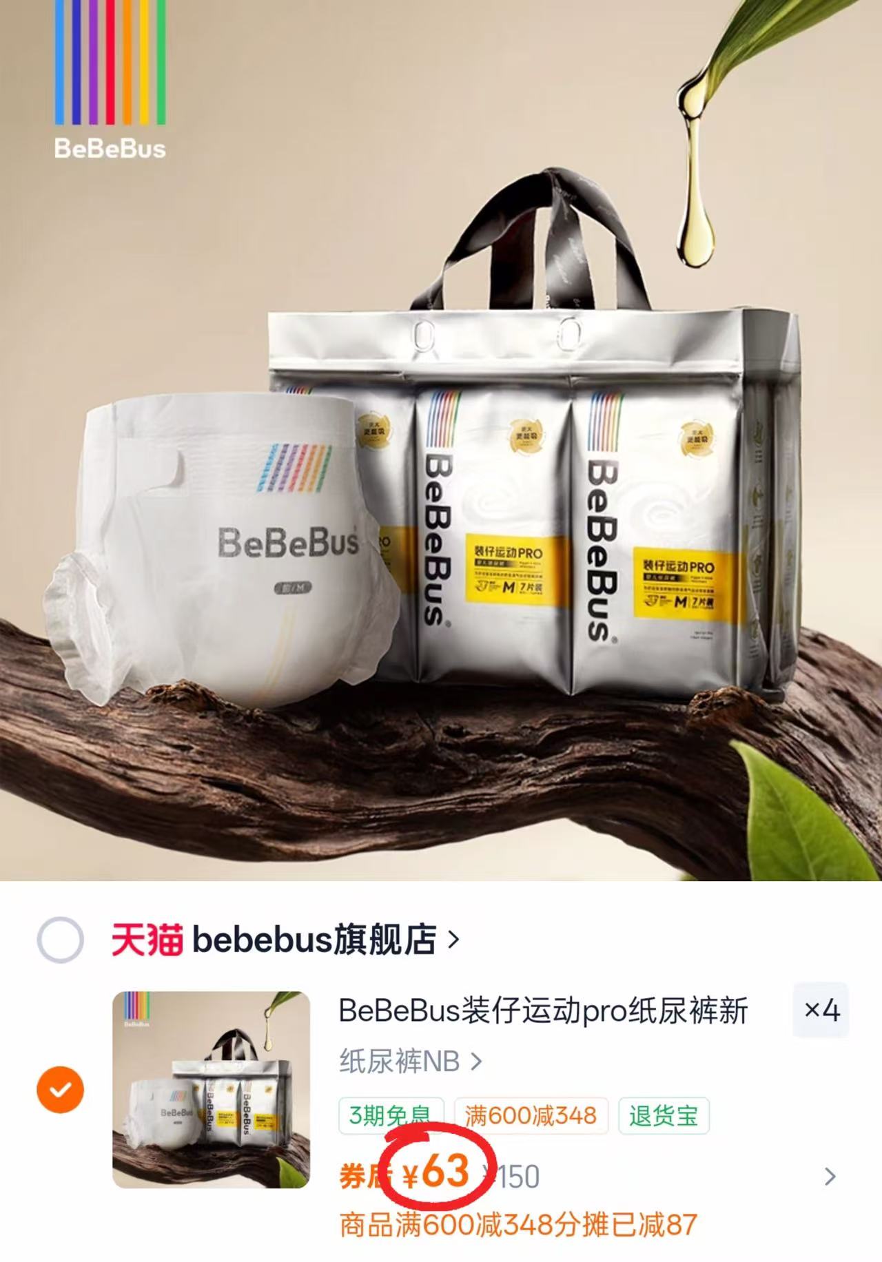 bebebus装仔运动pro纸尿裤 NB-3XL码 拍4件 252元 - 86线报