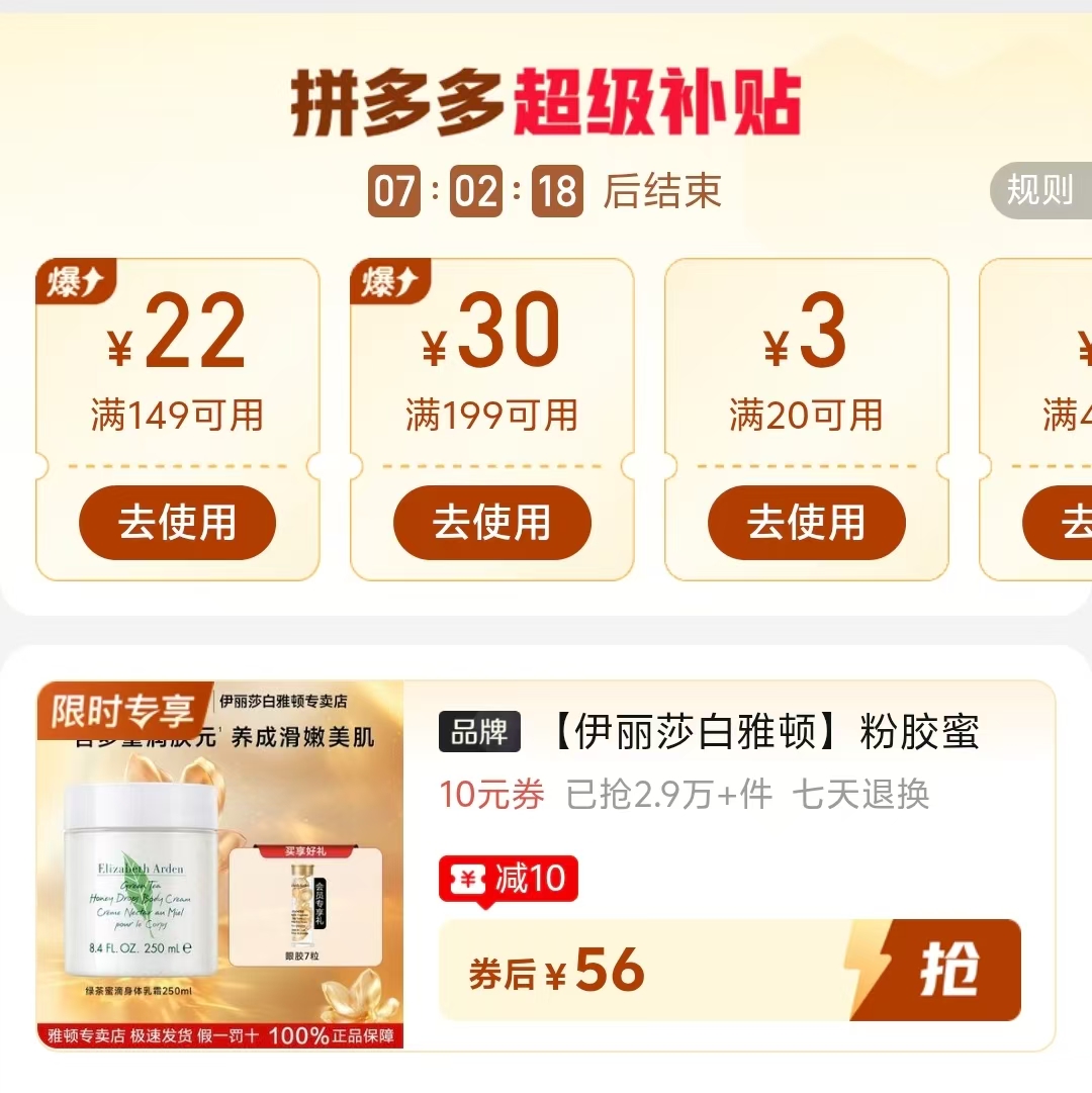 雅顿绿茶蜜滴身体乳正装250ml 赠7粒眼胶 56元 - 线报酷