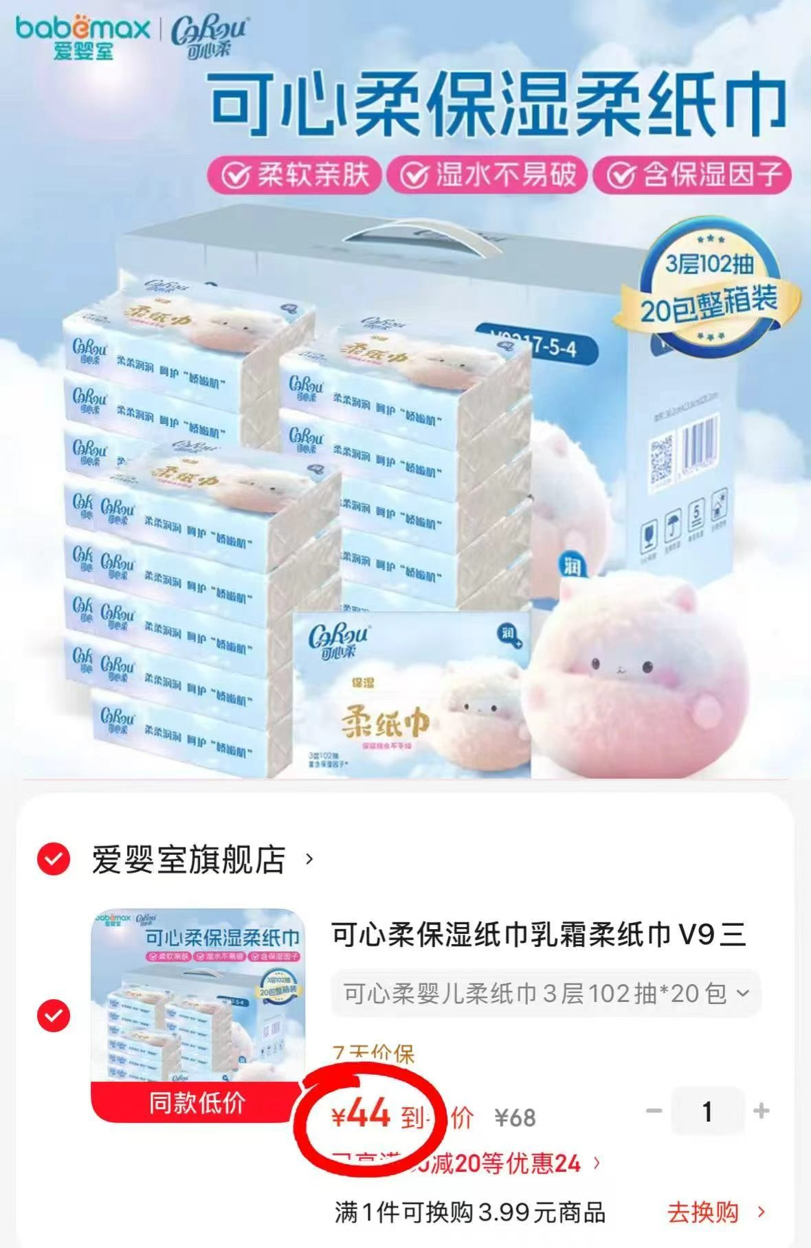 可心柔V9柔纸巾拍1发102抽*20包 44元 - 86线报