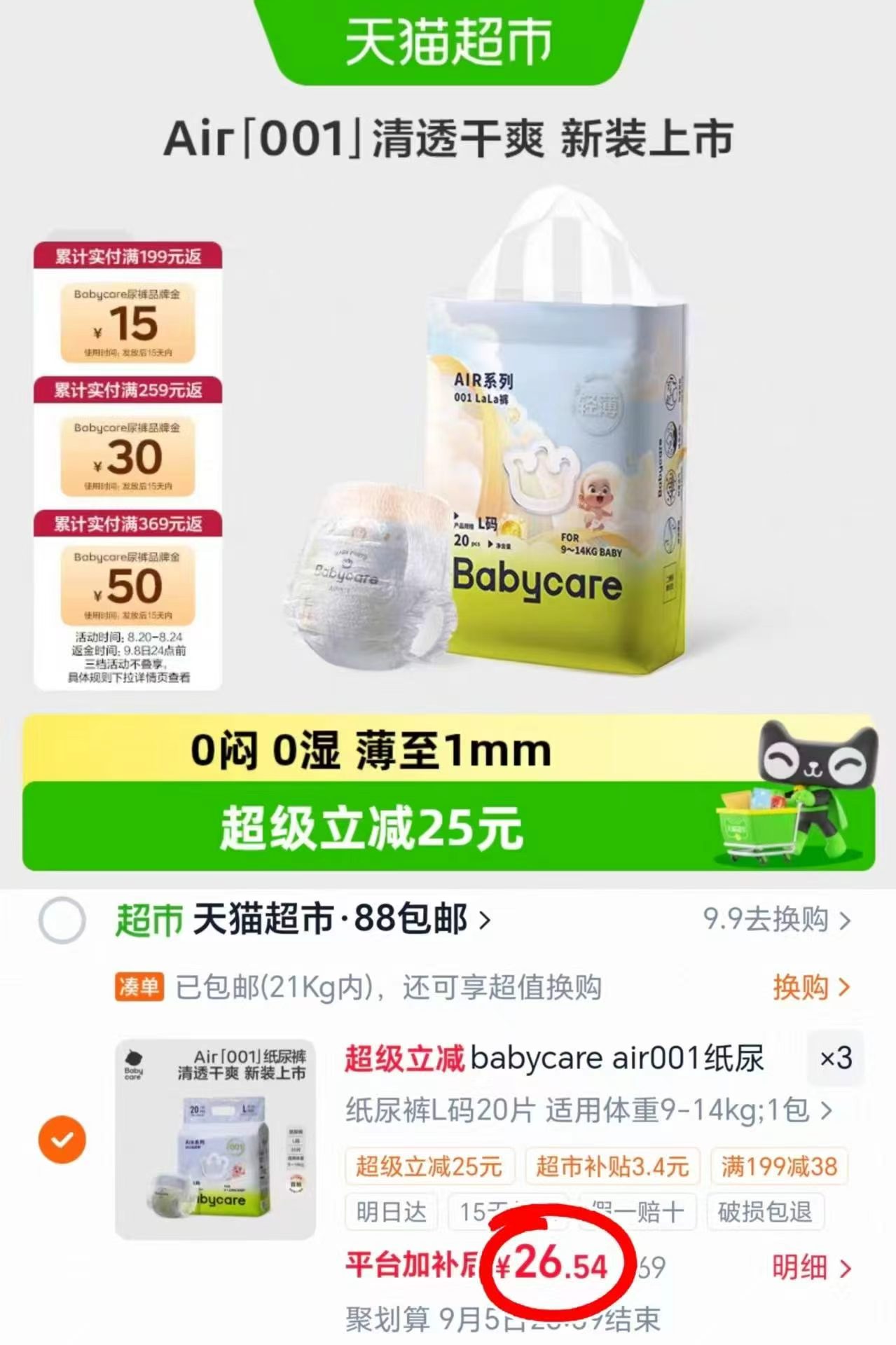 🎀️bbc air001系列mini装🔥 💰折26.5起🉐蕞多33片‼️ - 86线报 🎀️bbc air001系列mini装🔥 💰折26.5起🉐蕞多33片‼️ - 86线报