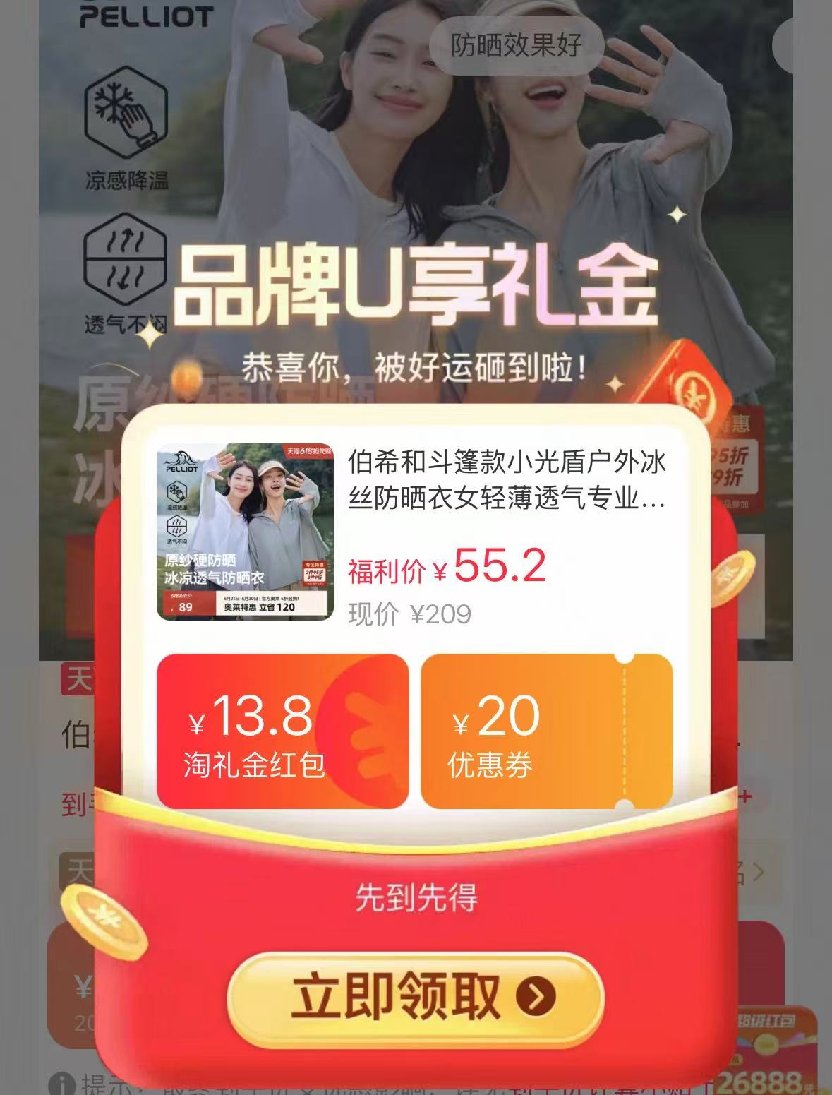 伯希和小光盾斗篷防晒衣 38.5元 - 86线报 伯希和小光盾斗篷防晒衣 38.5元 - 86线报