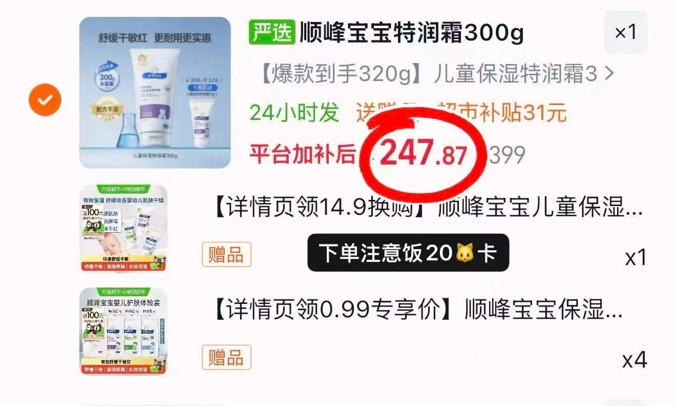 顺峰宝宝儿童特润霜300g 赠特润霜20g*1+保湿霜2g*4 227元 - 86线报 顺峰宝宝儿童特润霜300g 赠特润霜20g*1+保湿霜2g*4 227元 - 86线报