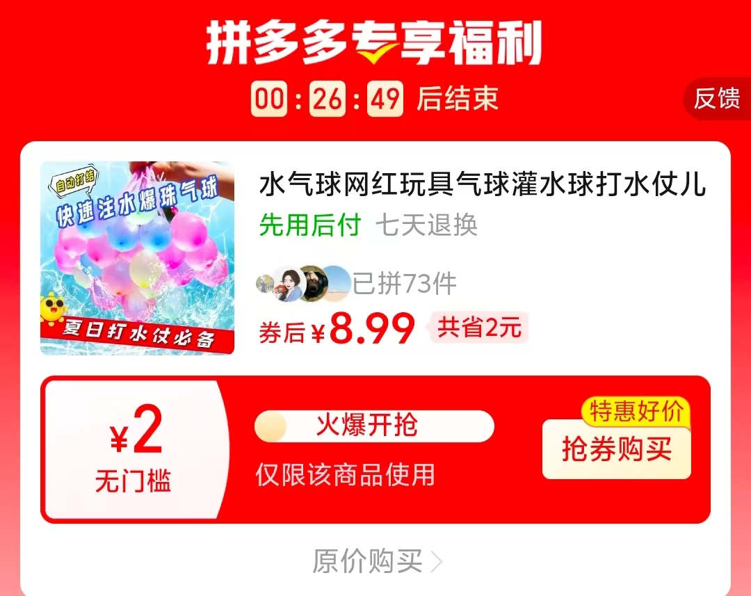 注水气球333个 8.9元，烟花玩具水枪4把 8.9元 - 折送网
