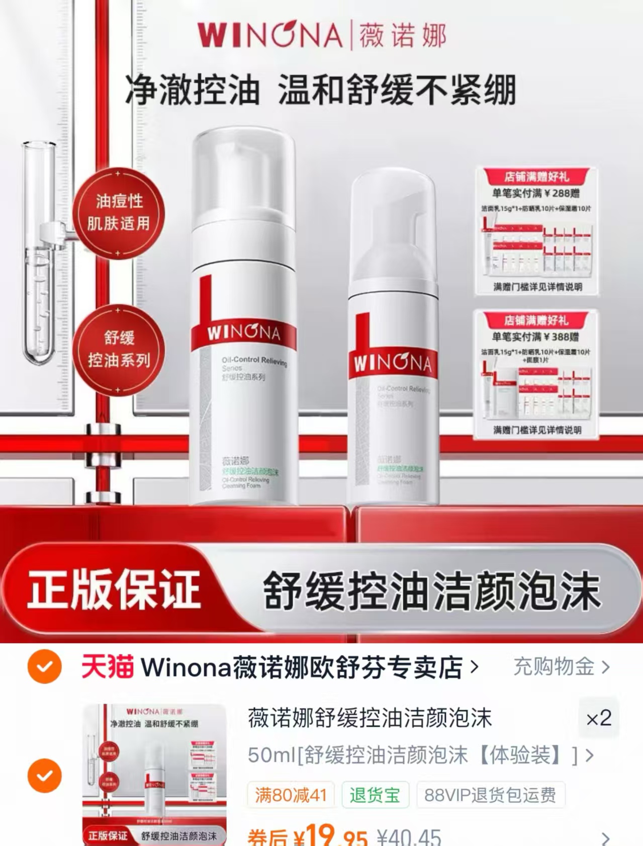 薇诺娜泡沫洗面奶拍2件50g*2支 39.9元 - 86线报