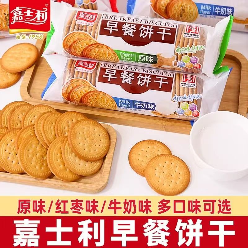 嘉士利早餐饼干3袋 9.9元 - 线报酷