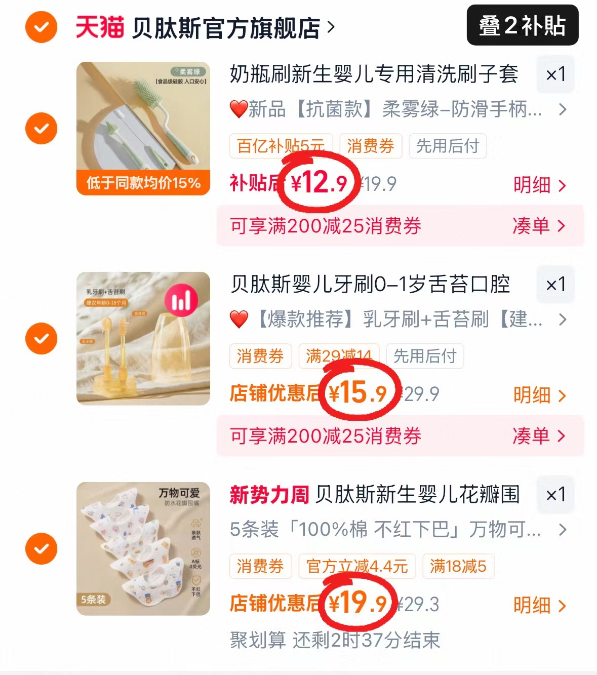 贝肽斯奶瓶刷3件套 12.9元，贝肽斯硅胶牙刷2支 15.9元，贝肽斯防水围嘴5条 19.9元 - 86线报