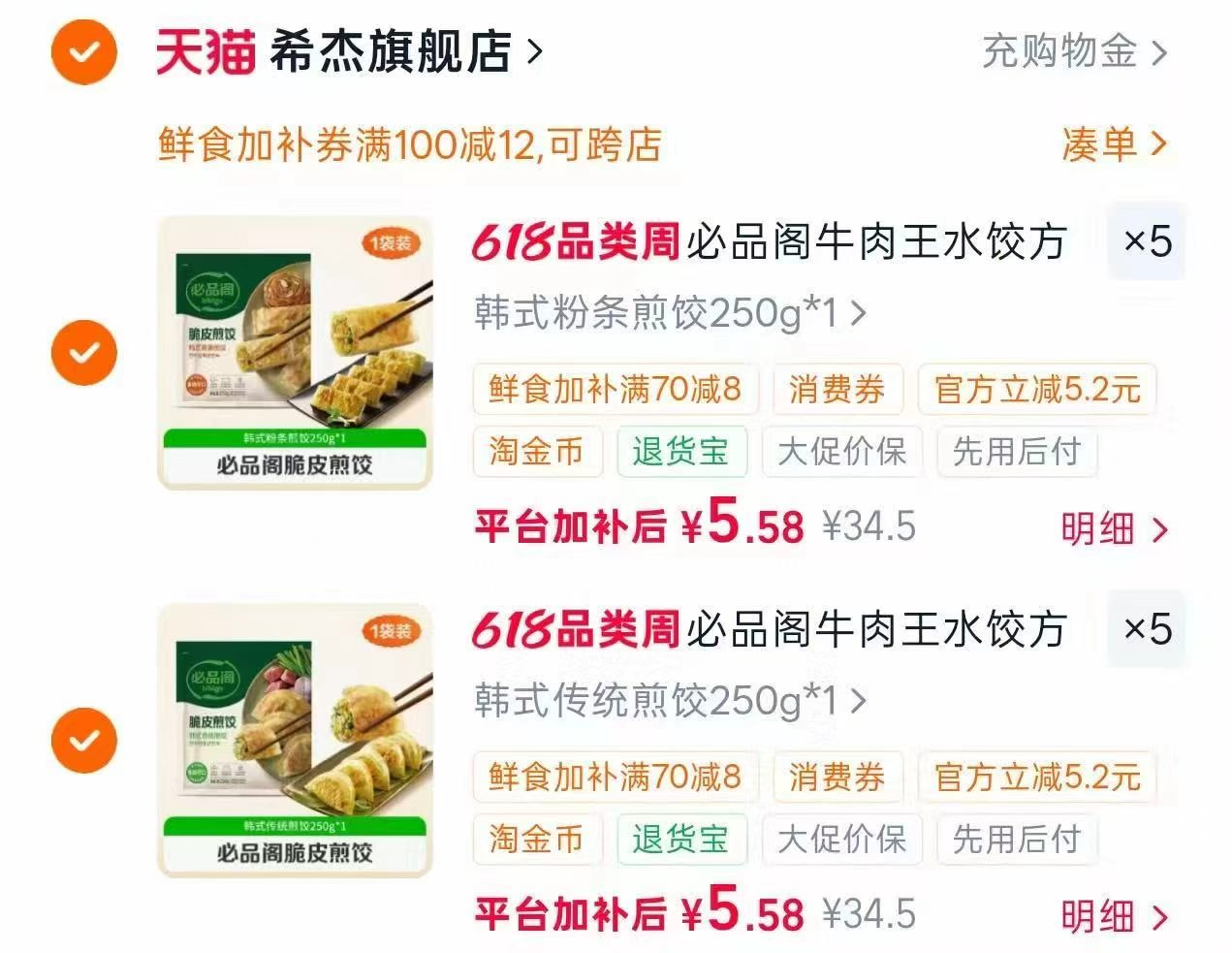 希杰必品阁早餐任选10件 55.8元 - 86线报
