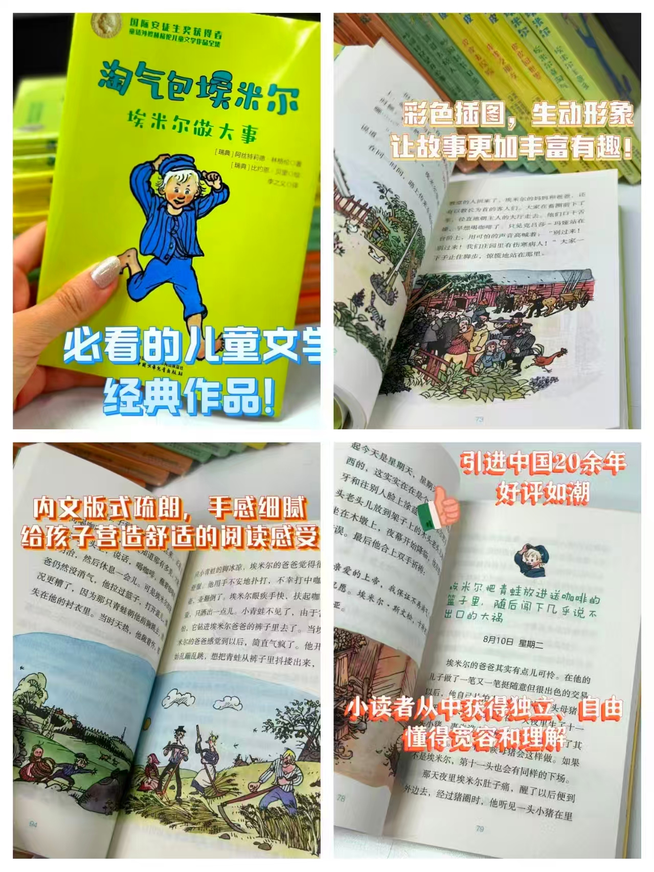 中国少年儿童新闻出版总社淘气包埃米尔三册装 20.7元 - 86线报