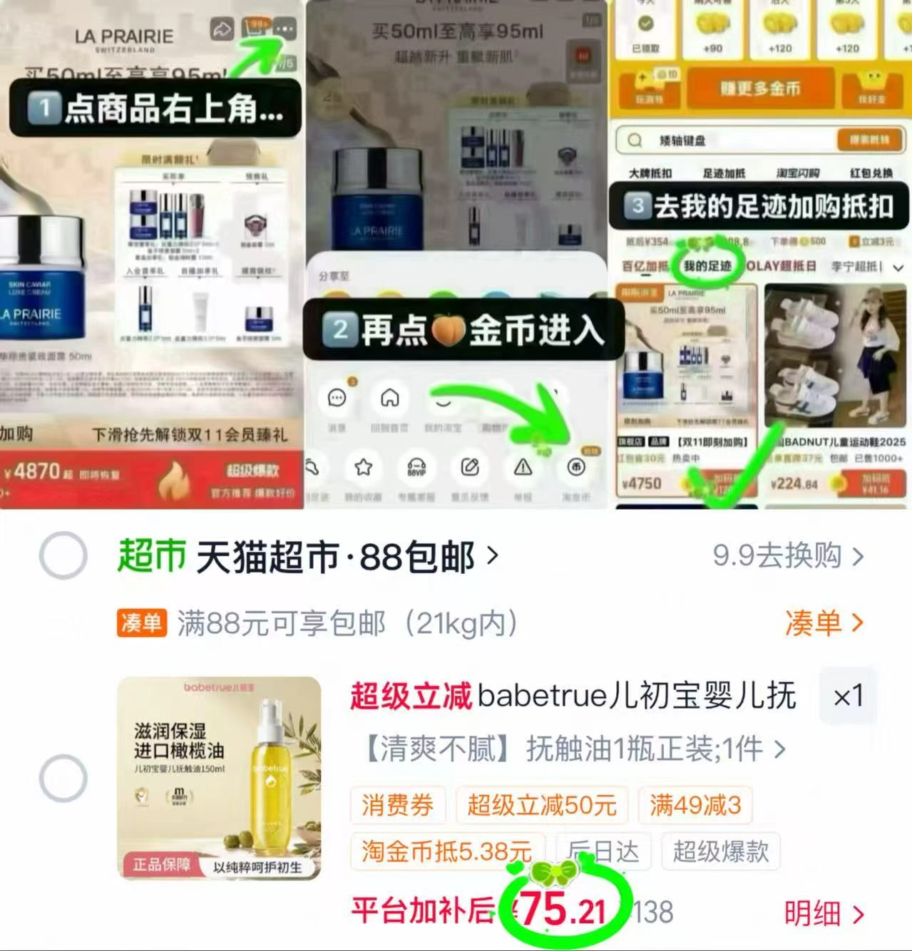 babetrue儿初宝婴儿抚触油150ml 75.2元 - 折送网
