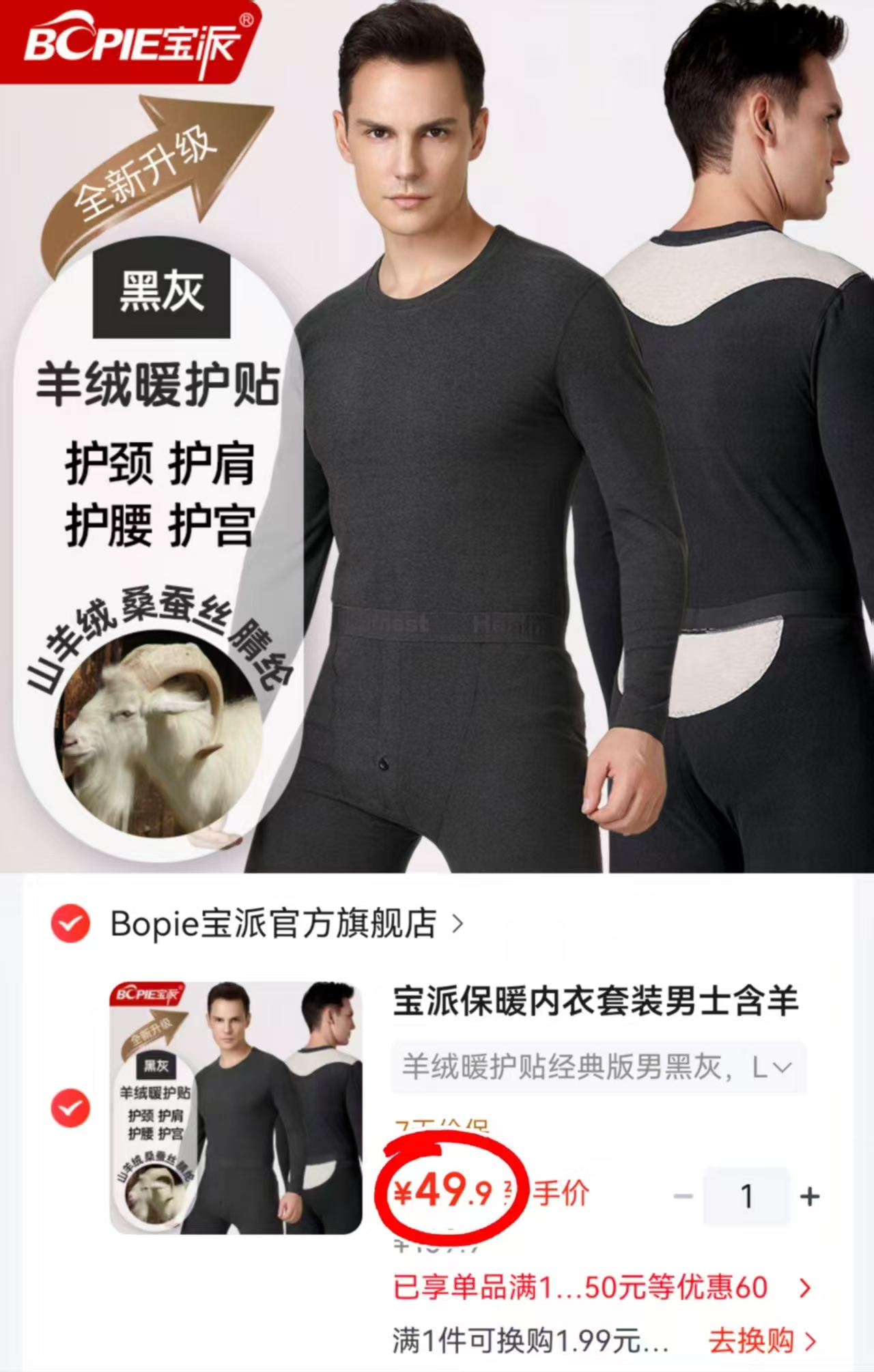 宝派保暖内衣套装 49.9元 - 清风线报