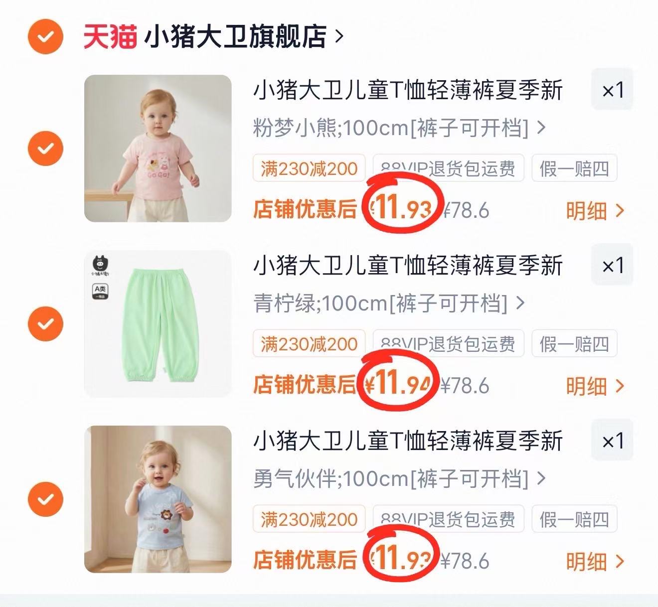 小猪大卫夏季童装任选3件 35.8元 - 86线报
