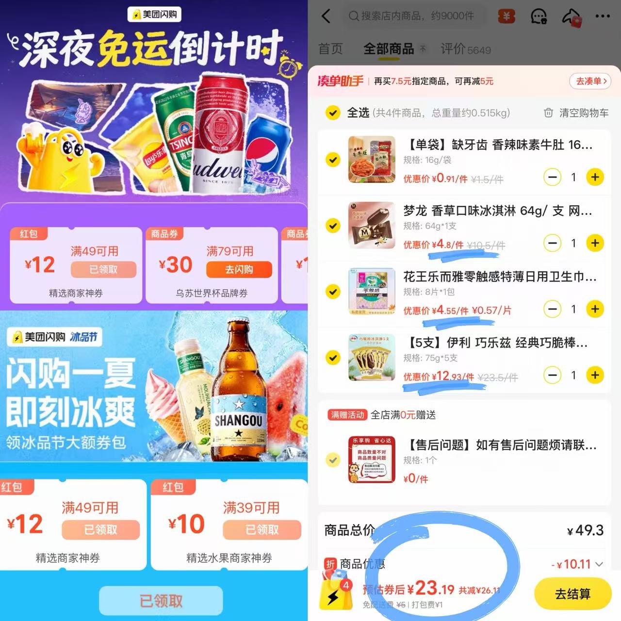 梦龙香草冰激凌 4.8元，花王乐而雅8片 4.88元，伊利巧乐兹5支 12.9元 - 折送网