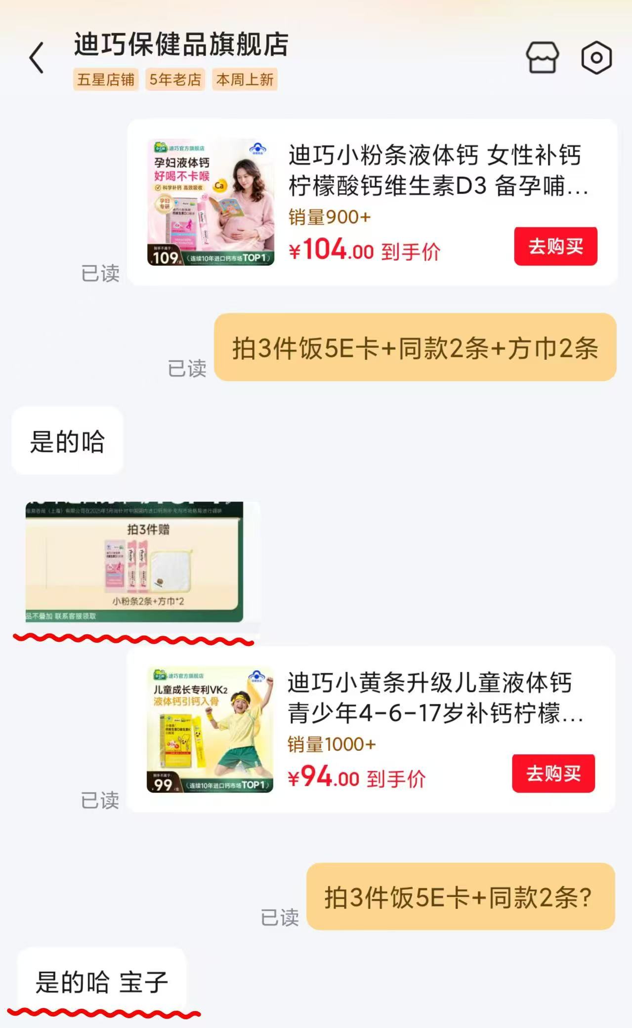 迪巧國版营养补给液体鈣小黄条15ml*12条含贈 66.6元 - 线报酷