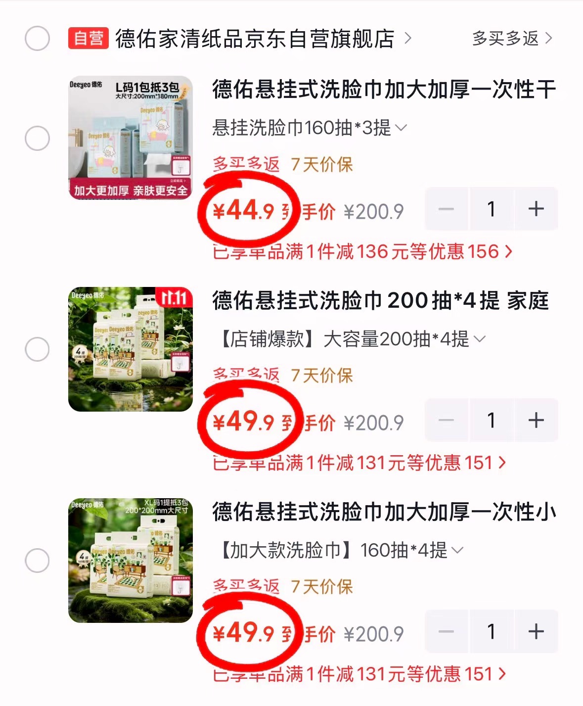 德佑加大加厚款洗脸巾160抽拍1发4包 12.4元 - 86线报