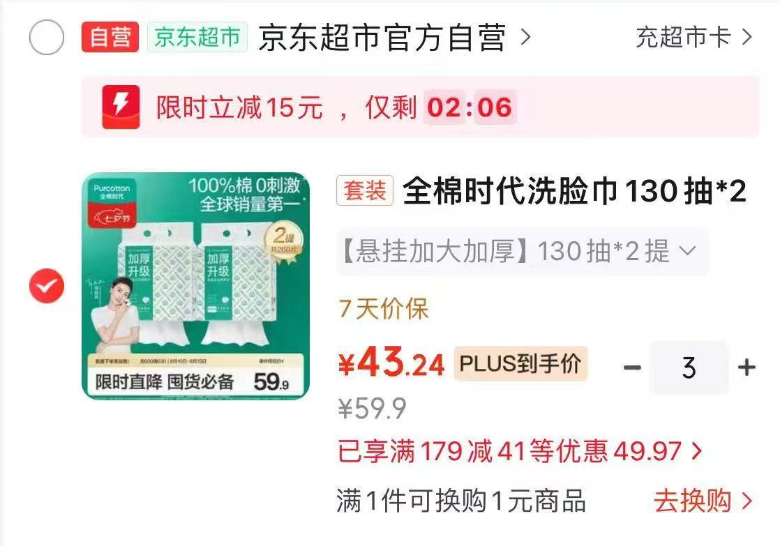 全棉时代洗脸巾挂抽130抽拍3件plus 129.7元 - 86线报