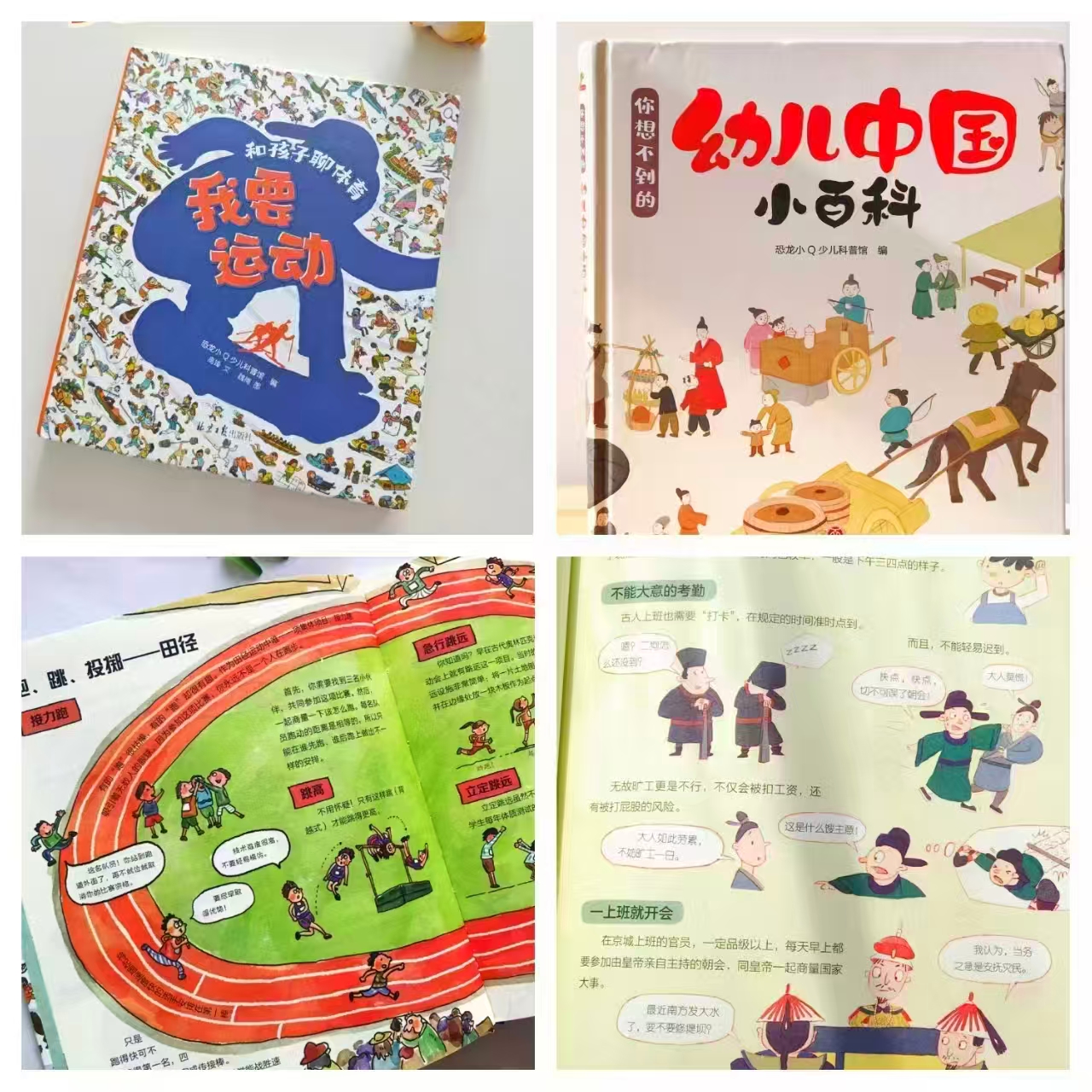 和孩子聊体育我要运动 20.1元，幼儿中国小百科 25.3元 - 86线报