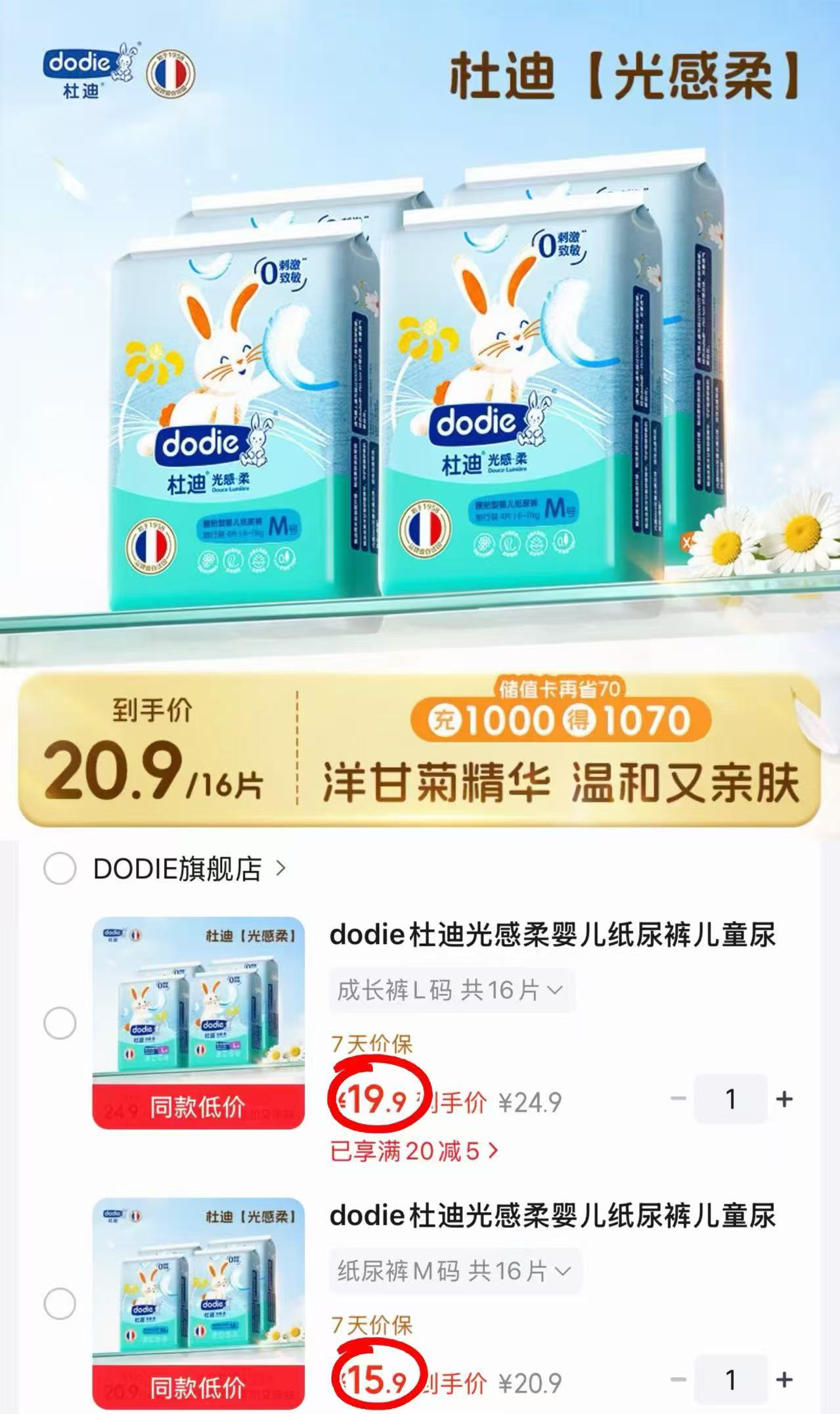 杜迪光感柔尿不湿mini纸尿裤 15.9元,杜迪光感柔尿不湿mini拉拉裤 19.9元 - 86线报 杜迪光感柔尿不湿mini纸尿裤 15.9元,杜迪光感柔尿不湿mini拉拉裤 19.9元 - 86线报