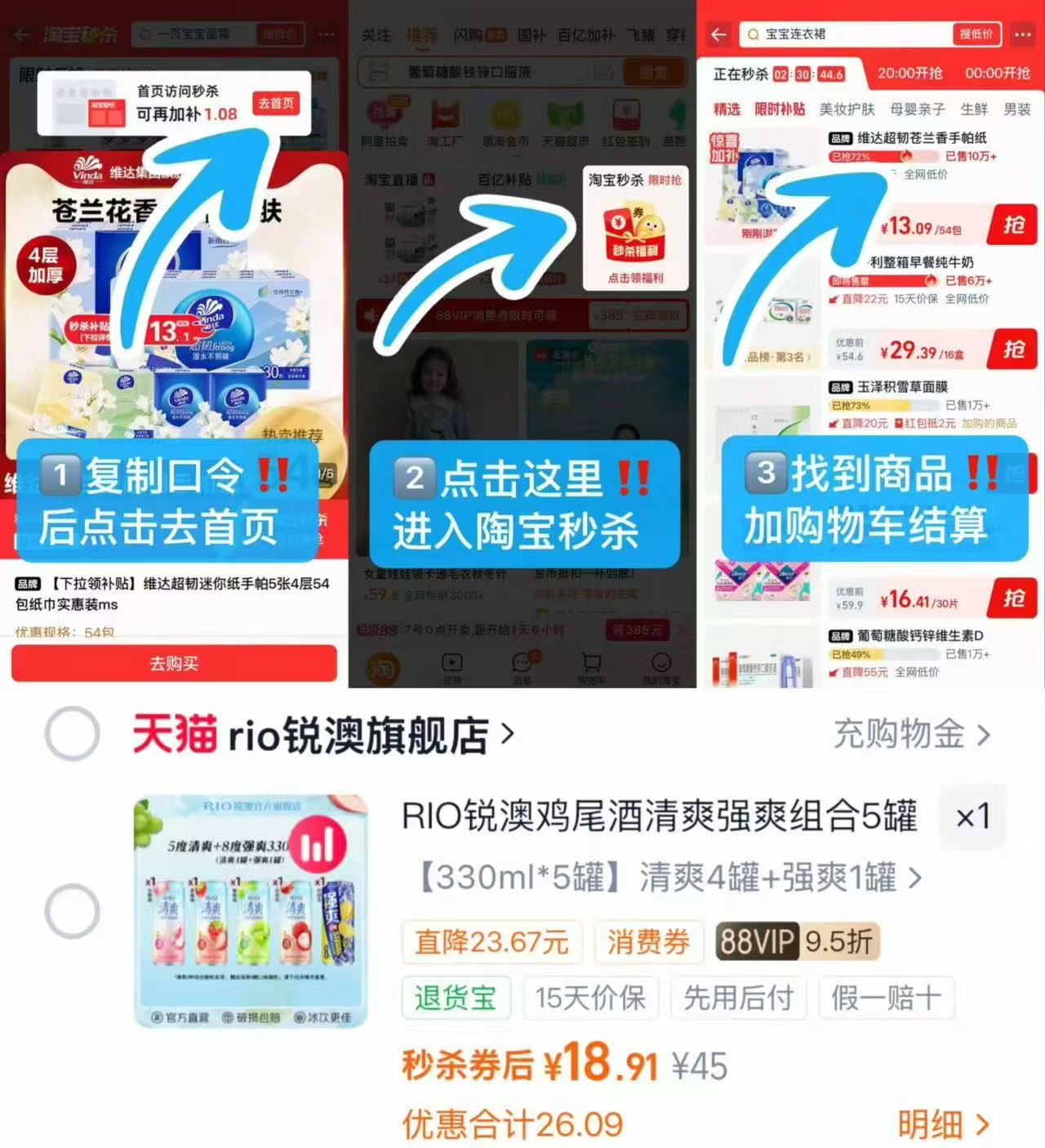 RIO锐澳清爽4罐+强爽1罐 18.9元 - 86线报