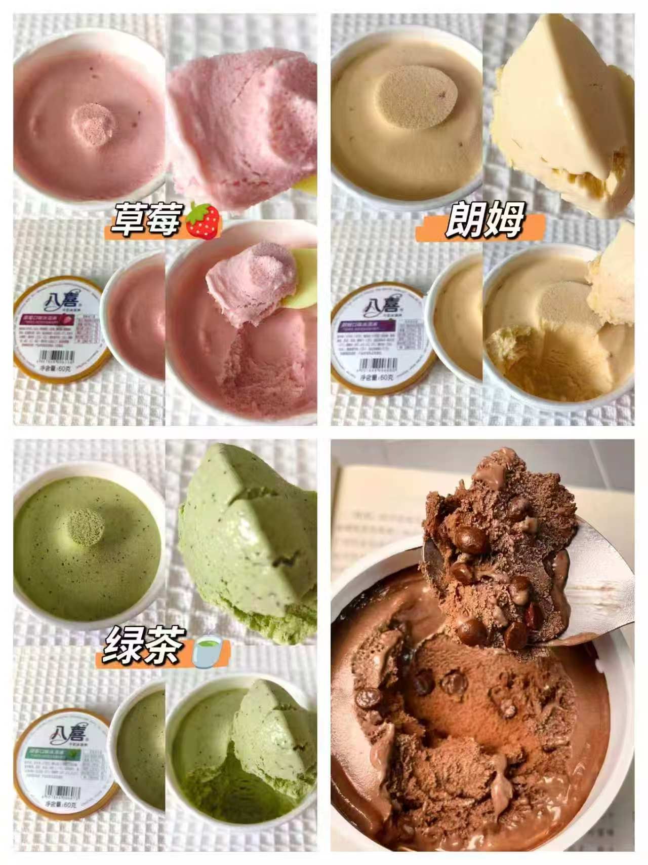 八喜冰淇淋60g/65g/68g任选拍18件赠4杯*90g 99.8元 - 86线报