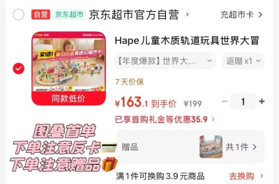 Hape世界大冒险火车轨道拍1贈1反50卡 56.5元 - 86线报