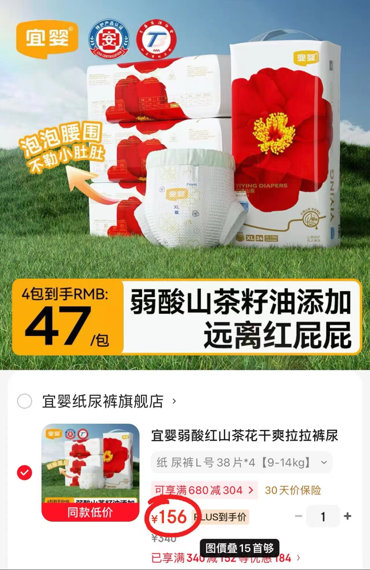 宜婴弱酸红山茶尿不湿拍1发4包 156元 - 86线报 宜婴弱酸红山茶尿不湿拍1发4包 156元 - 86线报