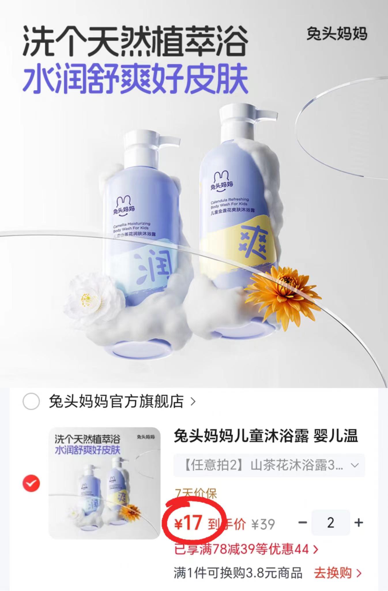 兔头妈妈儿童沐浴露 335ml/瓶 17元 - 86线报